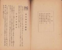 新体制　標準名付文字集
