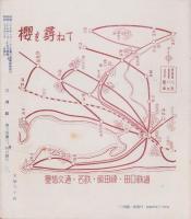 三河路　昭和27年3月 -桜特輯号-(愛知県)