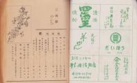 三河路　昭和27年3月 -桜特輯号-(愛知県)