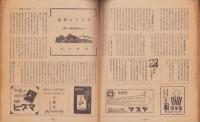 三河路　昭和27年3月 -桜特輯号-(愛知県)