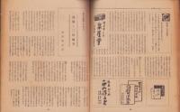 三河路　昭和27年3月 -桜特輯号-(愛知県)