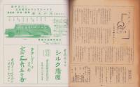 三河路　昭和27年3月 -桜特輯号-(愛知県)