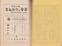 （パンフレット）第9回　東日本準硬式野球大会　-昭和33年-(愛知県豊橋市)