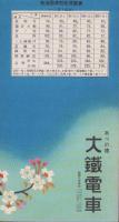 （旅行案内）興亜の春(鳥瞰図入・大阪府、奈良県）
