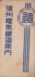 （鳥瞰図）遠州電気鉄道案内（静岡県）