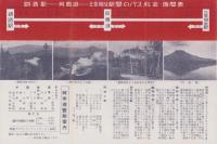 （鳥瞰図）国立公園阿寒湖へ（北海道）