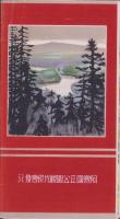 （鳥瞰図）阿寒　-昭和11年度版-（北海道）