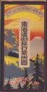 （鉄道地図）東海道沿線旅行案内図　-汽車・電車・自動車連絡のよくわかる-