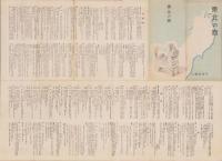 （旅行案内）東北の旅　-昭和12年3月-