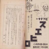 （旅行案内）旅行券行程と概算表（名古屋起点）-敬神崇祖と保健休養-