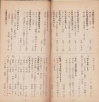（旅行案内）旅行券行程と概算表（名古屋起点）-敬神崇祖と保健休養-
