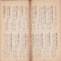 （旅行案内）旅行券行程と概算表（名古屋起点）-敬神崇祖と保健休養-