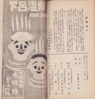 （旅行案内）旅行券行程と概算表（名古屋起点）-敬神崇祖と保健休養-
