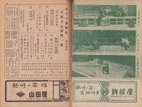（演劇パンフレット）東京大歌舞伎　中村吉右衛門一座　-昭和24年5月興行-（名古屋市・御園座）