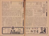 （演劇パンフレット）東京大歌舞伎　中村吉右衛門一座　-昭和24年5月興行-（名古屋市・御園座）