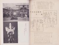 （演劇パンフレット）東京大歌舞伎　中村吉右衛門一座　-昭和27年10月興行-（名古屋市・御園座）