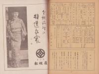 （演劇パンフレット）東京大歌舞伎　中村吉右衛門一座　-昭和27年10月興行-（名古屋市・御園座）