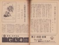（演劇パンフレット）尾上菊五郎劇団　-三代目市川左団次襲名披露-　昭和27年7月興行（名古屋市・御園座）