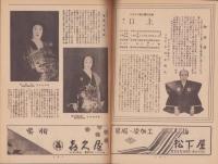 （演劇パンフレット）尾上菊五郎劇団　-三代目市川左団次襲名披露-　昭和27年7月興行（名古屋市・御園座）
