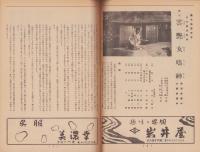 （演劇パンフレット）尾上菊五郎劇団　-三代目市川左団次襲名披露-　昭和27年7月興行（名古屋市・御園座）
