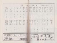 （演劇パンフレット）尾上菊五郎劇団　-市川海老蔵参加-　昭和33年4月興行（名古屋市・御園座）