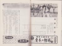 （演劇パンフレット）尾上菊五郎劇団　-市川海老蔵参加-　昭和33年4月興行（名古屋市・御園座）