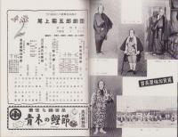 （演劇パンフレット）尾上菊五郎劇団　-市川海老蔵参加-　昭和34年4月興行（名古屋市・御園座）