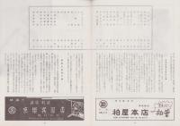 （演劇パンフレット）市川少女歌舞伎　-昭和31年12月公演-（名古屋市・御園座）