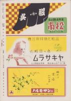 （演劇パンフレット）新国劇　-初秋公演-　昭和25年9月興行-（名古屋市・御園座）