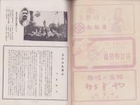 （演劇パンフレット）新国劇　-昭和26年初春公演-　昭和26年1月興行（名古屋市・御園座）
