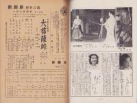 （演劇パンフレット）新国劇　-昭和26年初春公演-　昭和26年1月興行（名古屋市・御園座）