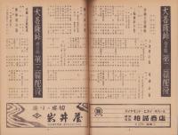 （演劇パンフレット）新国劇　-昭和26年初春公演-　昭和26年1月興行（名古屋市・御園座）