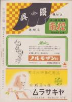 （演劇パンフレット）新生新派　大合同新派祭　-昭和24年11月公演-（名古屋市・御園座）