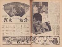 （演劇パンフレット）新生新派　大合同新派祭　-昭和24年11月公演-（名古屋市・御園座）