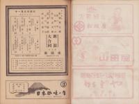 (演劇パンフレット)新派大合同　-昭和25年11月公演-（名古屋市・御園座）