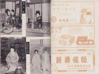 （演劇パンフレット）新派大合同　-昭和32年6月興行-（名古屋市・御園座）