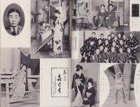 （演劇パンフレット）新派大合同　-昭和32年6月興行-（名古屋市・御園座）