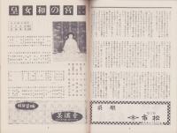 （演劇パンフレット）新派大合同　-昭和32年6月興行-（名古屋市・御園座）