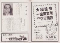 （演劇パンフレット）がめつい奴　-東宝現代劇特別公演-　昭和36年10月（名古屋市・名鉄ホール）