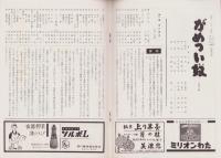 （演劇パンフレット）がめつい奴　-東宝現代劇特別公演-　昭和36年10月（名古屋市・名鉄ホール）