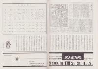 （演劇パンフレット）がめつい奴　-東宝現代劇特別公演-　昭和36年10月（名古屋市・名鉄ホール）