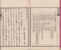 因明活眼　全2冊