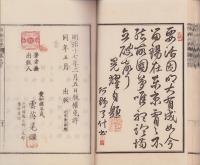 因明活眼　全2冊