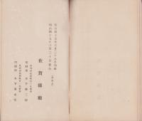 佐賀県実業功労者事績
