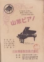 （付録）クリスマスと正月の歌　-教育音楽12月号附録-
