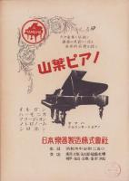 （付録）クリスマスカロル集　-音楽之友昭和28年12月号附録-
