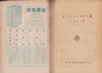（付録）クリスマスカロル集　-音楽之友昭和28年12月号附録-