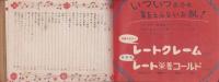 （歌本）流行歌謡　歌の花束　-婦人倶楽部昭和28年1月号附録-