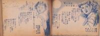 （歌本）流行歌謡　歌の花束　-婦人倶楽部昭和28年1月号附録-
