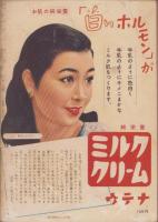 （付録）暮らしの経済宝典　-家の光昭和31年1月号付録-